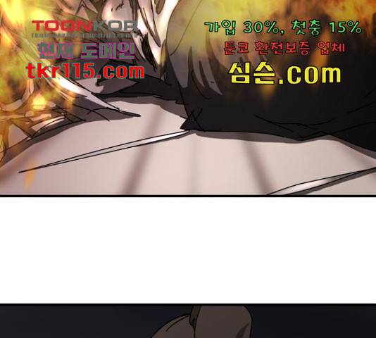 어느날 갑자기 서울은 54화 147