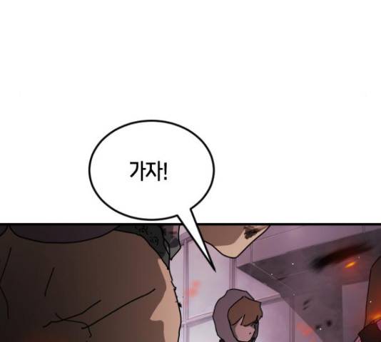 어느날 갑자기 서울은 54화 151