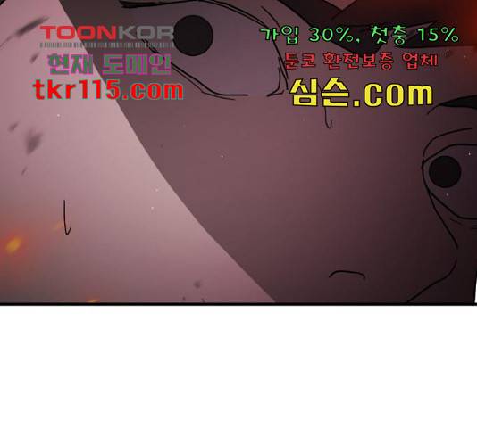 어느날 갑자기 서울은 54화 158