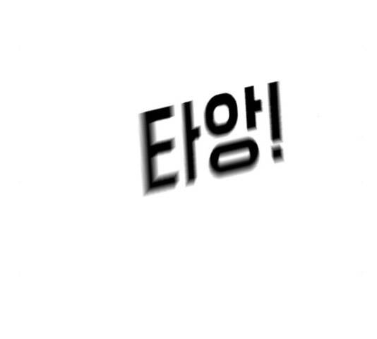 어느날 갑자기 서울은 54화 178