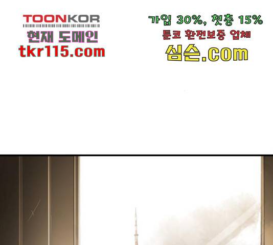 어느날 갑자기 서울은 54화 179