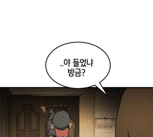 어느날 갑자기 서울은 54화 183