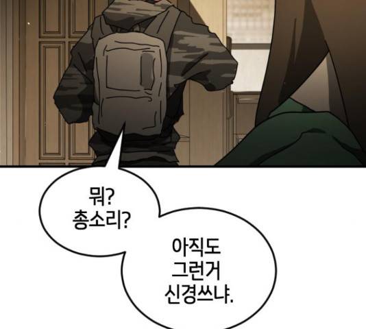 어느날 갑자기 서울은 54화 184