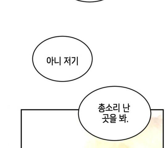 어느날 갑자기 서울은 54화 185