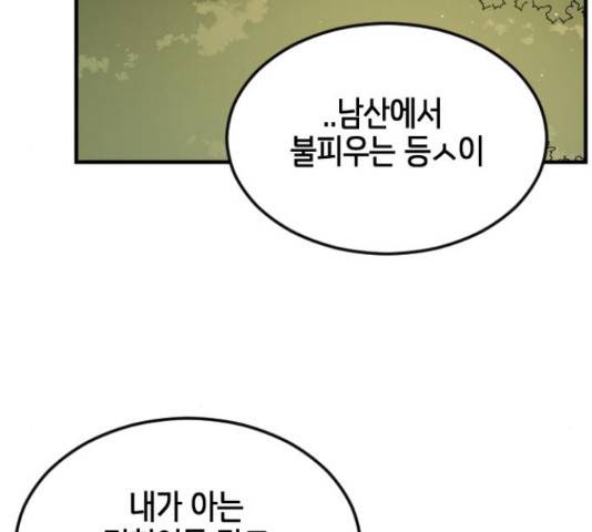 어느날 갑자기 서울은 54화 187