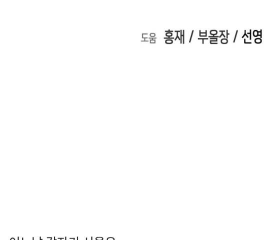 어느날 갑자기 서울은 54화 191
