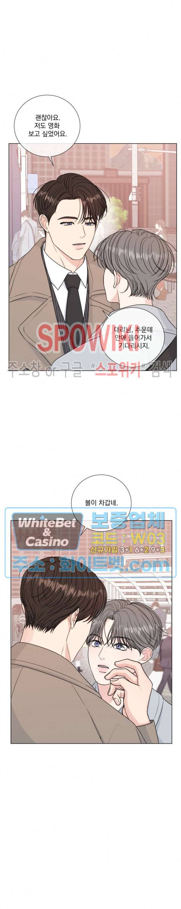 희대의 내연남 39화 4