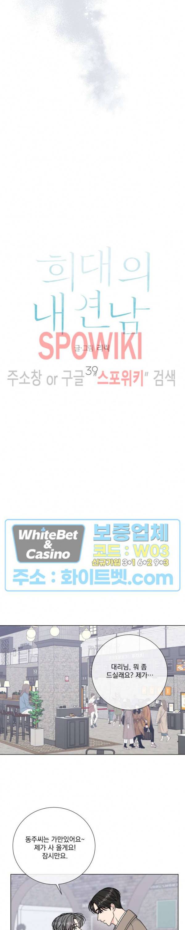희대의 내연남 39화 6