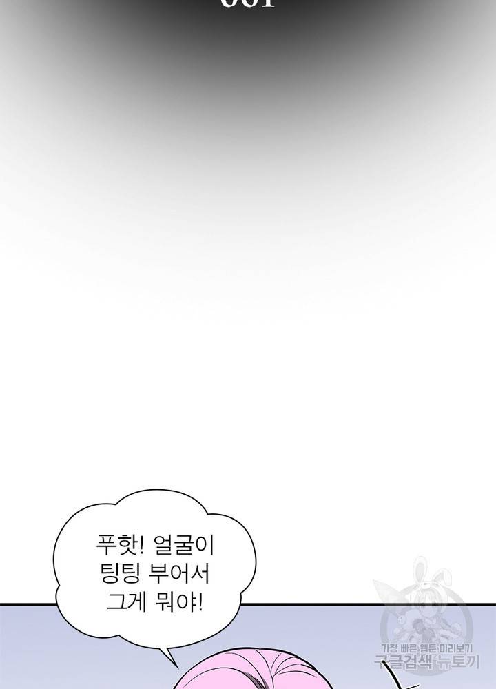 흙수저에서 최강 투신으로 61화 2