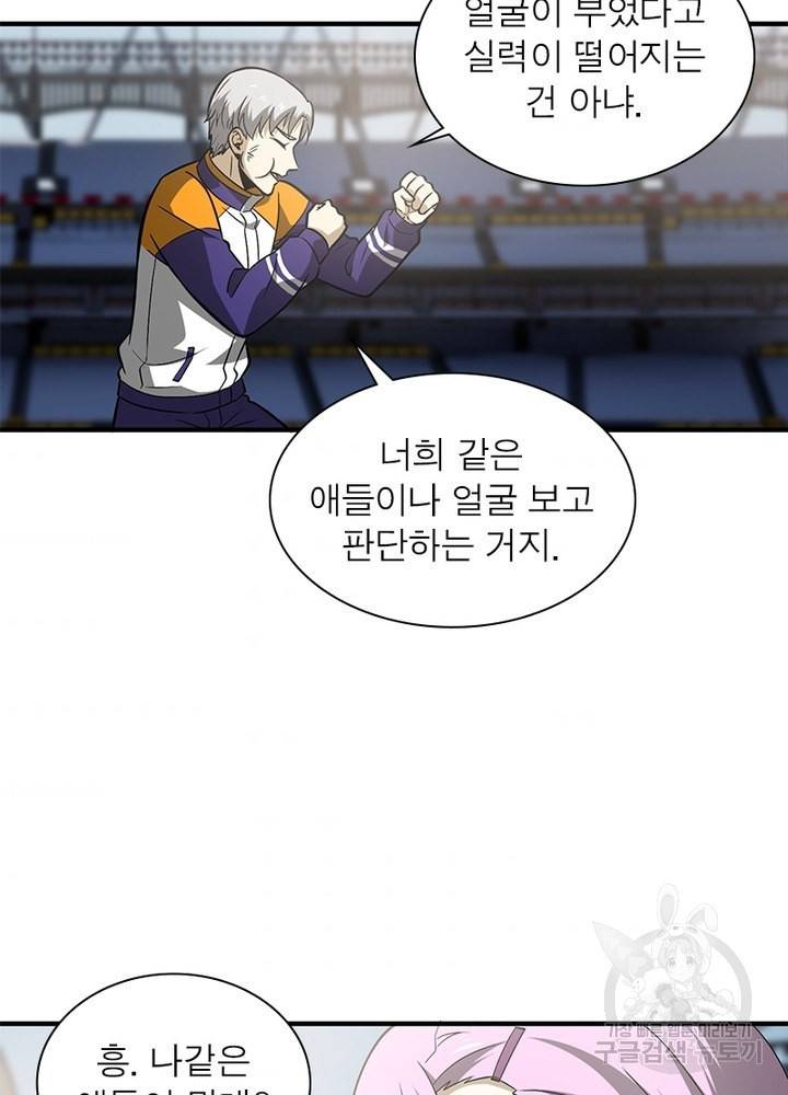 흙수저에서 최강 투신으로 61화 4