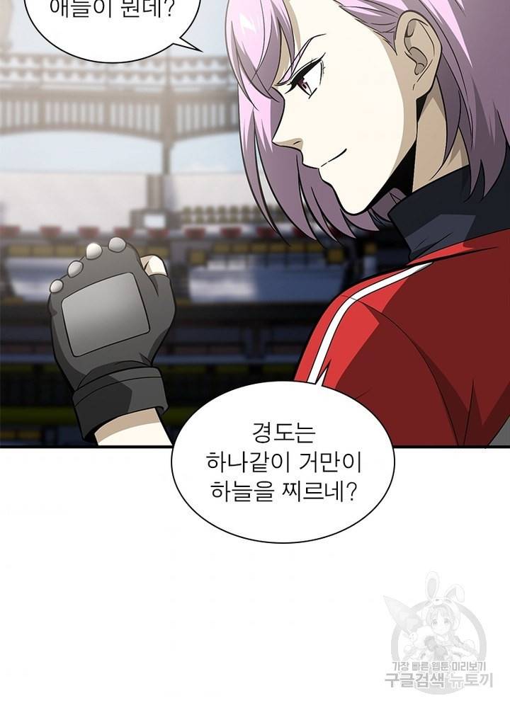 흙수저에서 최강 투신으로 61화 5