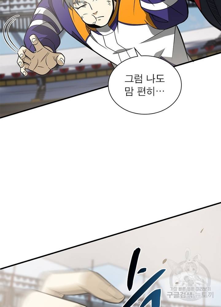 흙수저에서 최강 투신으로 61화 8