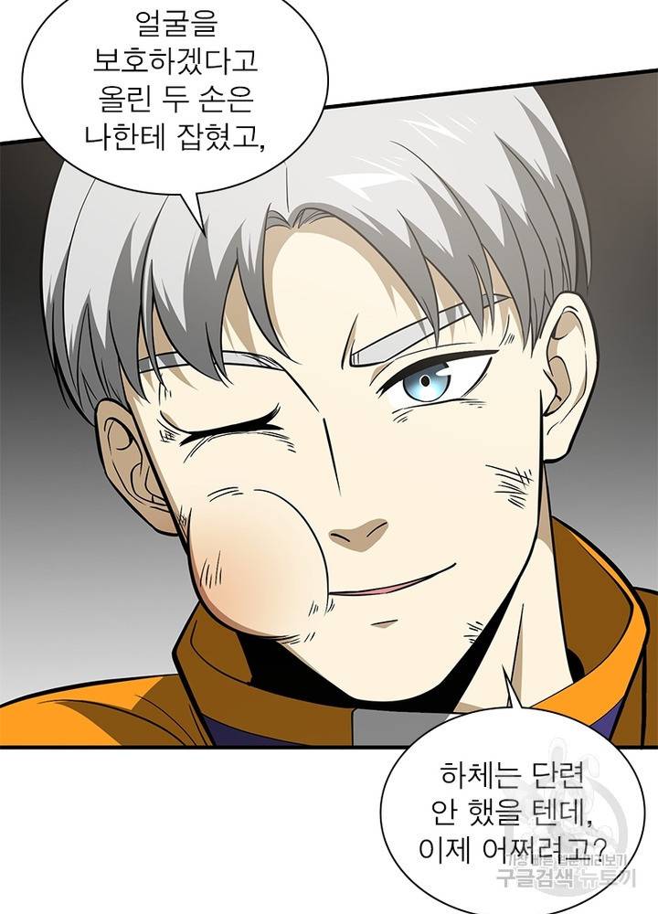 흙수저에서 최강 투신으로 61화 12