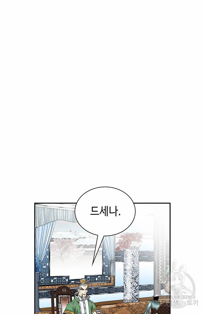 태상교주 숙수되다 100화 2
