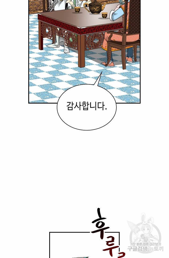 태상교주 숙수되다 100화 3