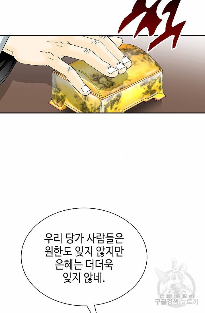 태상교주 숙수되다 100화 5