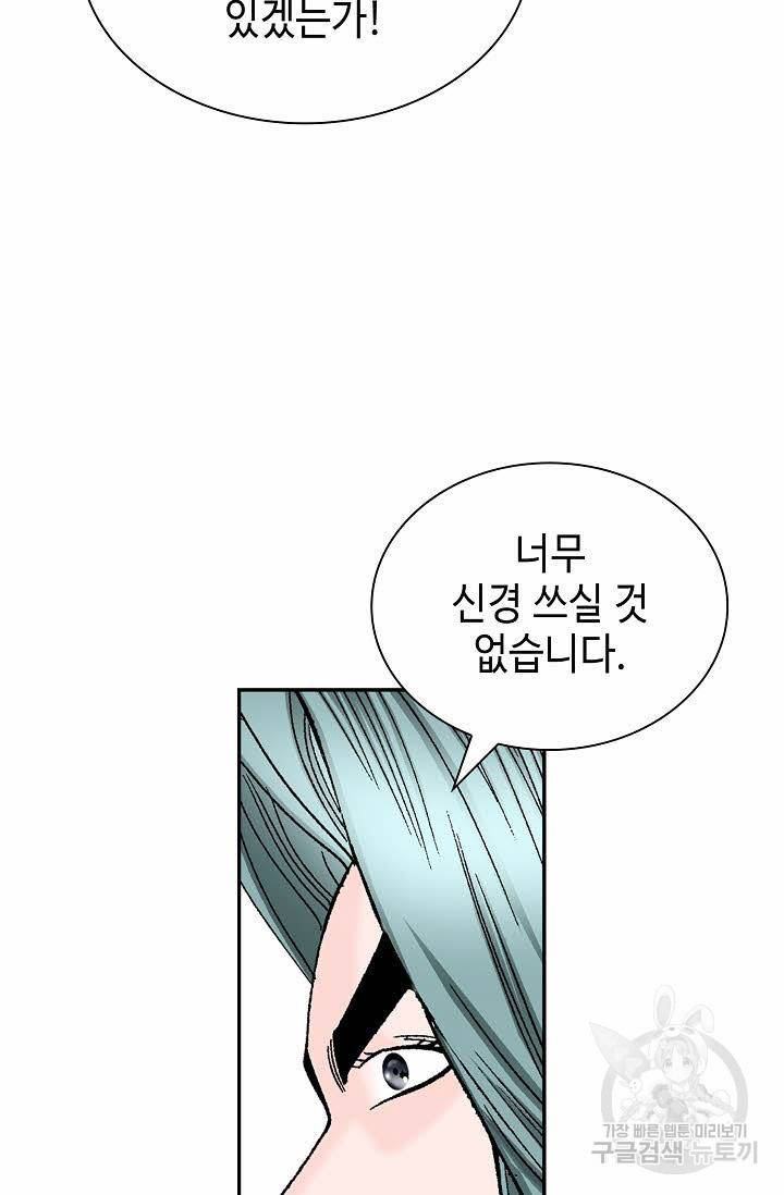 태상교주 숙수되다 100화 7