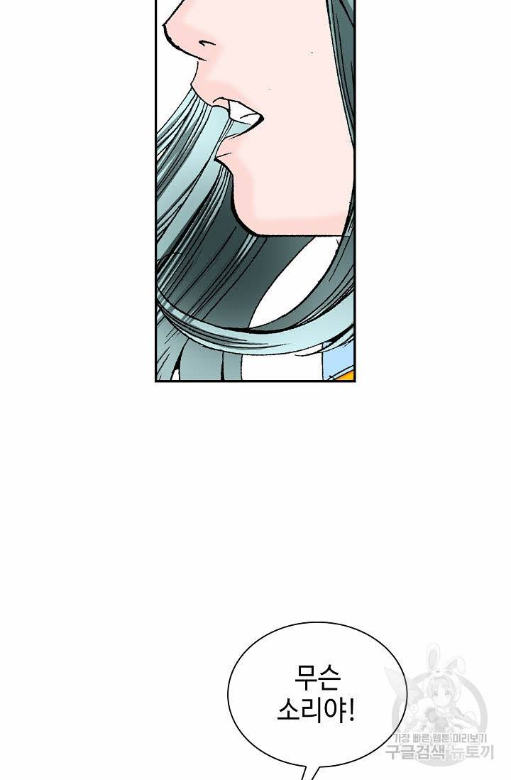 태상교주 숙수되다 100화 8