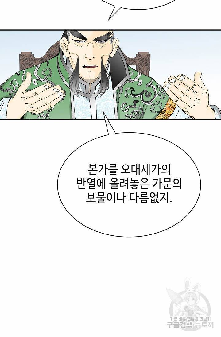 태상교주 숙수되다 100화 13