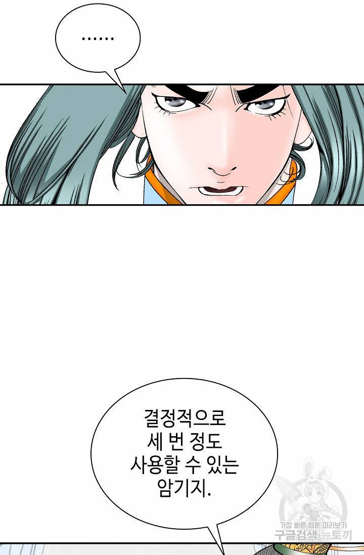 태상교주 숙수되다 100화 14