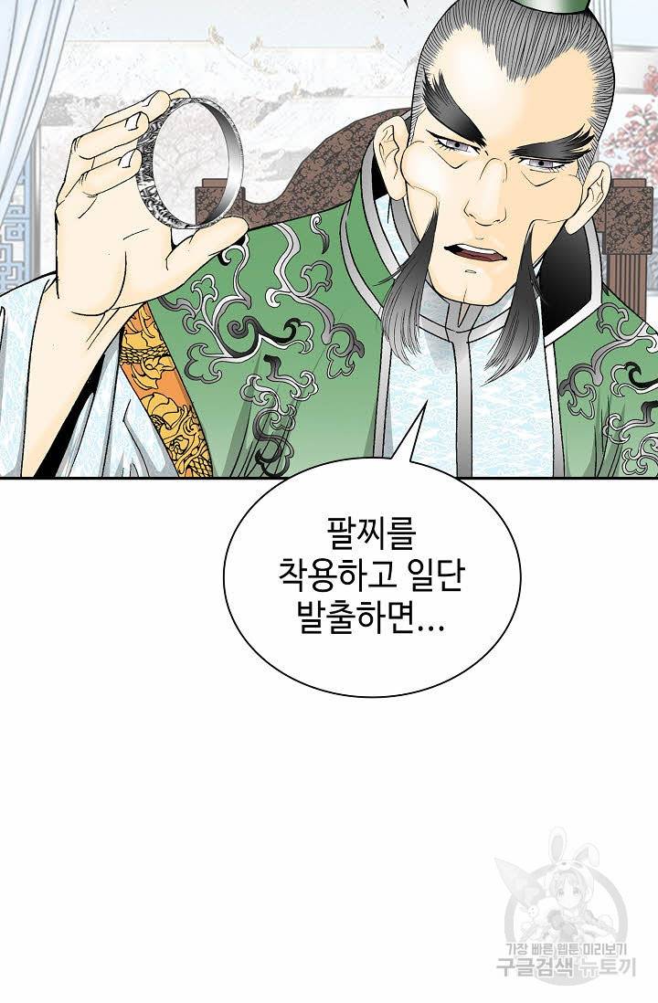 태상교주 숙수되다 100화 15