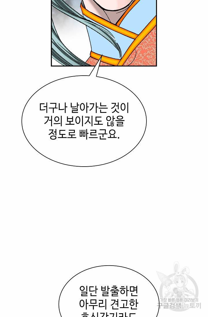 태상교주 숙수되다 100화 19