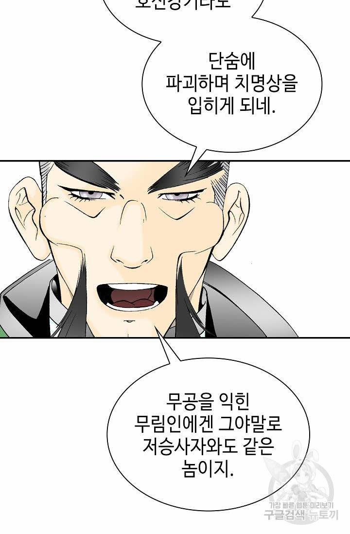 태상교주 숙수되다 100화 20
