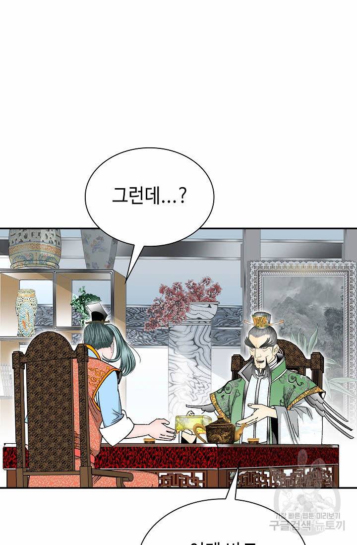 태상교주 숙수되다 100화 21