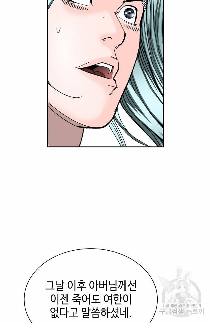 태상교주 숙수되다 100화 23