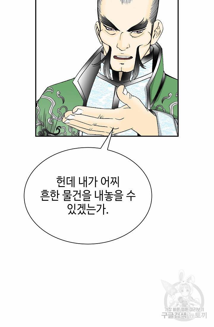 태상교주 숙수되다 100화 27