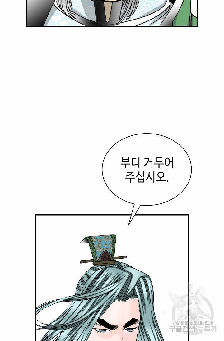 태상교주 숙수되다 100화 29