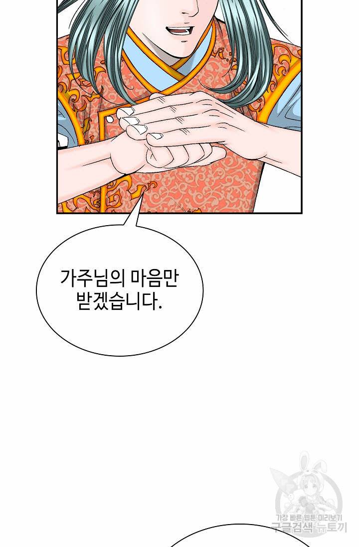 태상교주 숙수되다 100화 30