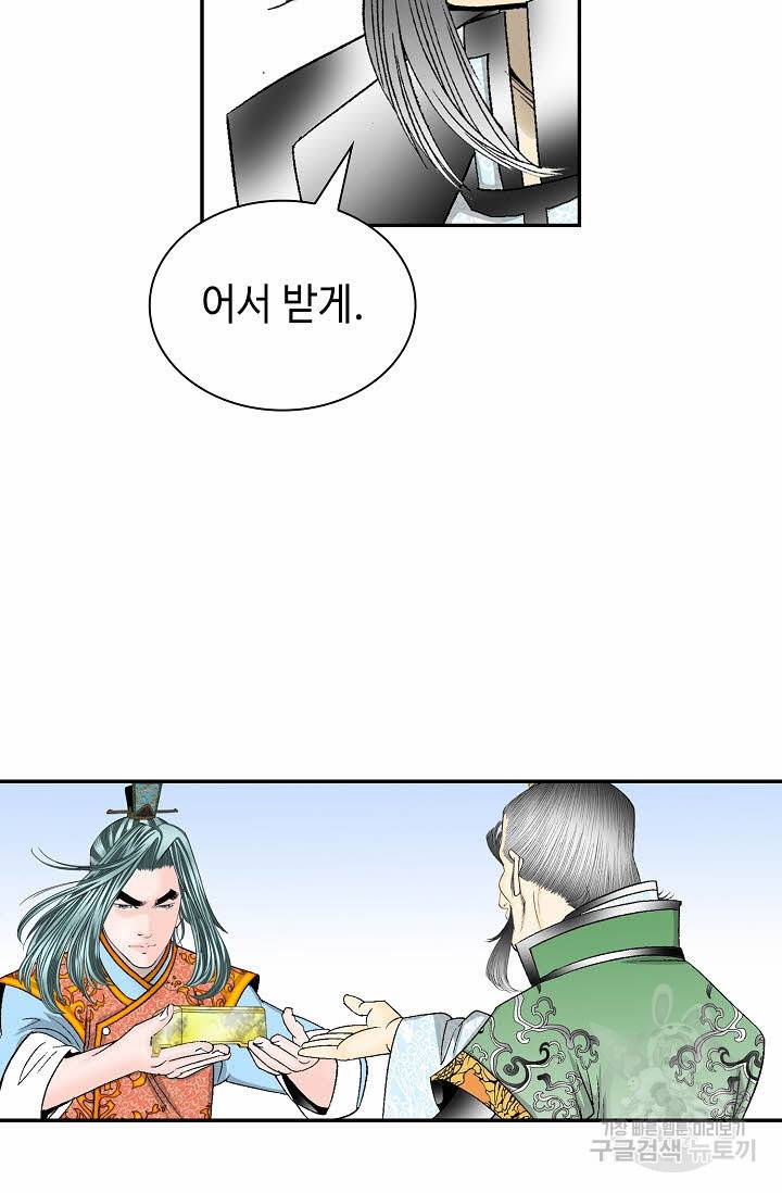 태상교주 숙수되다 100화 32