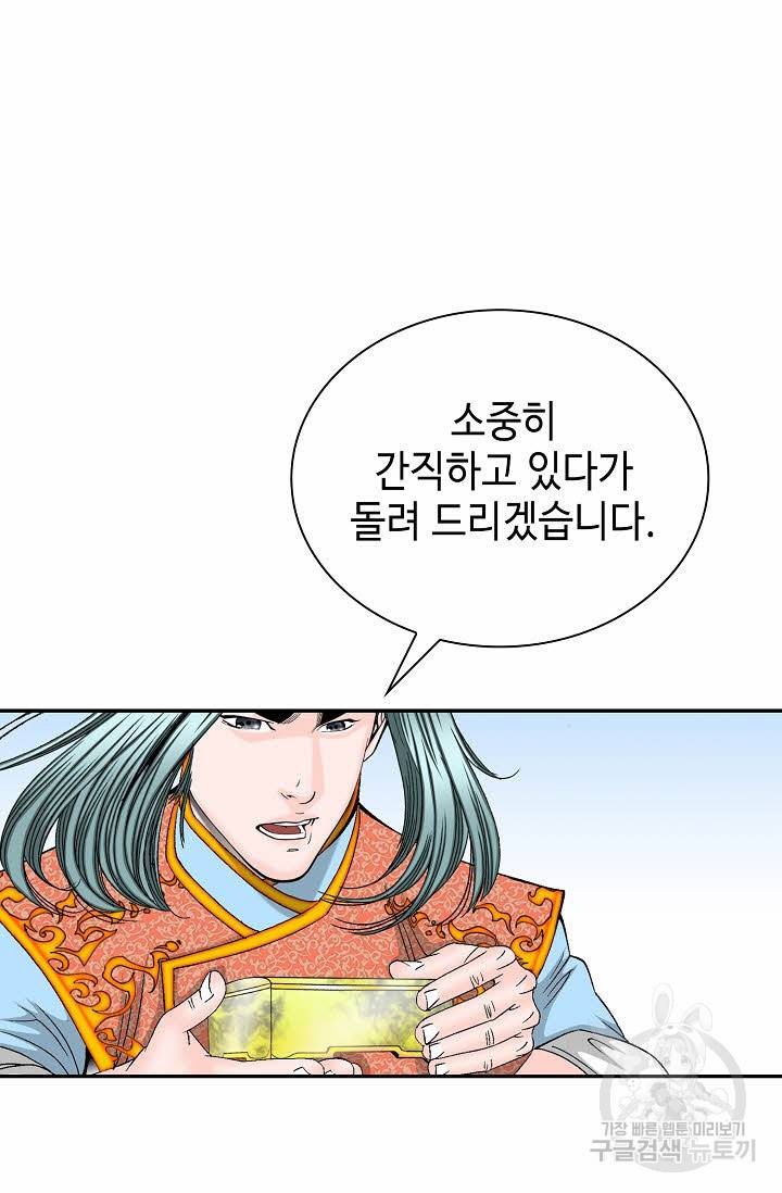 태상교주 숙수되다 100화 33