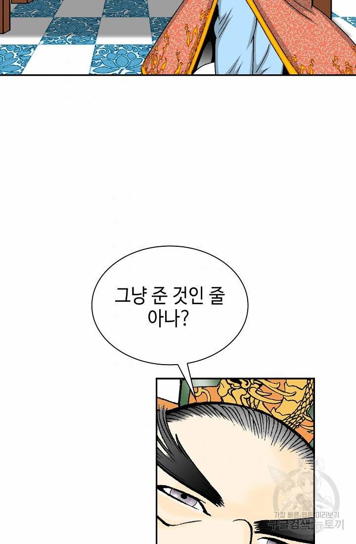 태상교주 숙수되다 100화 35