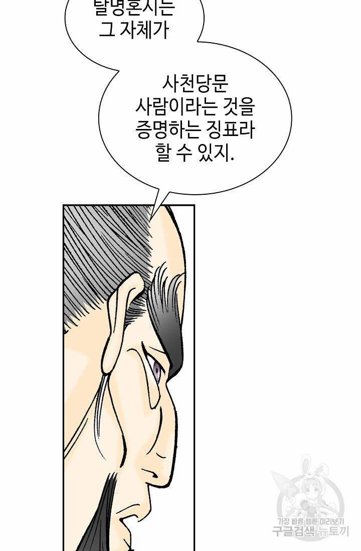 태상교주 숙수되다 100화 37