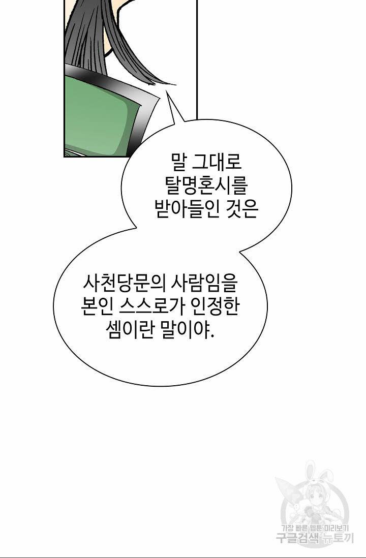 태상교주 숙수되다 100화 38