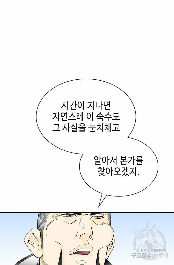 태상교주 숙수되다 100화 40