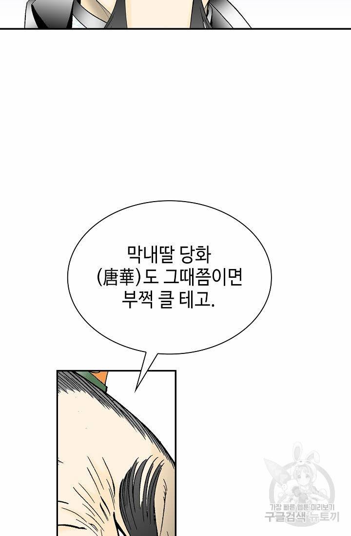 태상교주 숙수되다 100화 41