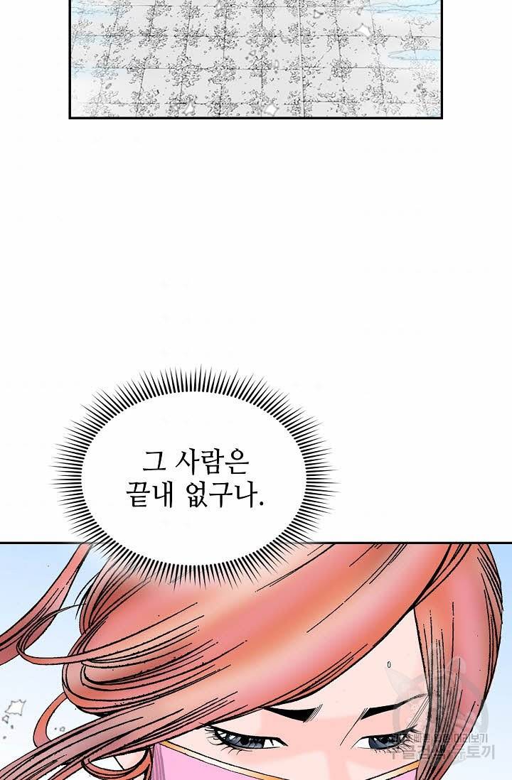 태상교주 숙수되다 100화 44