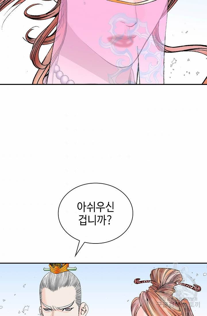 태상교주 숙수되다 100화 45