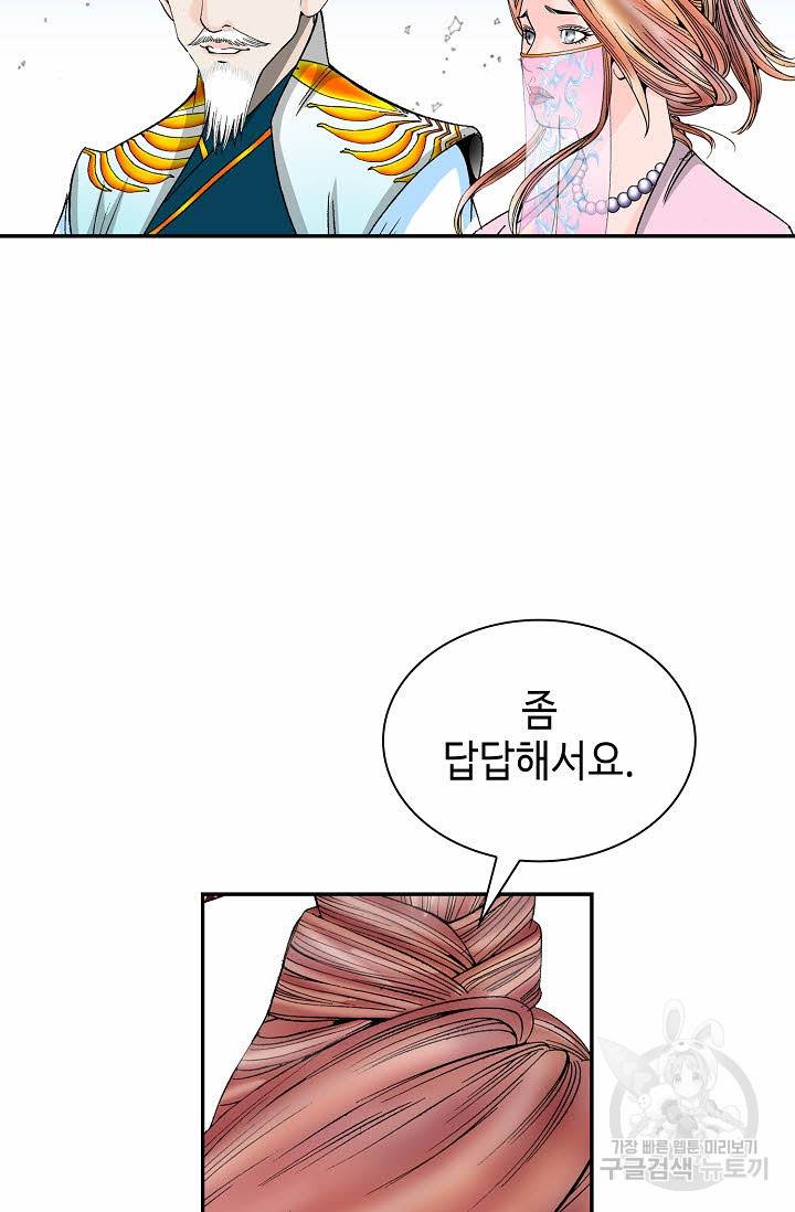 태상교주 숙수되다 100화 46