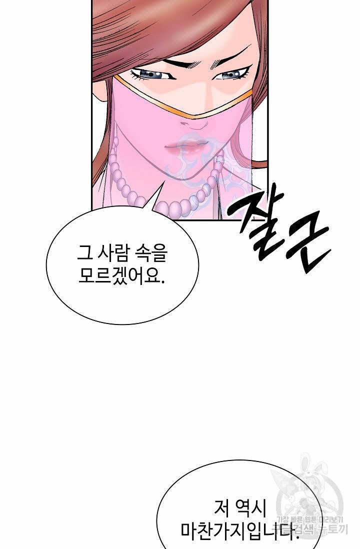 태상교주 숙수되다 100화 47