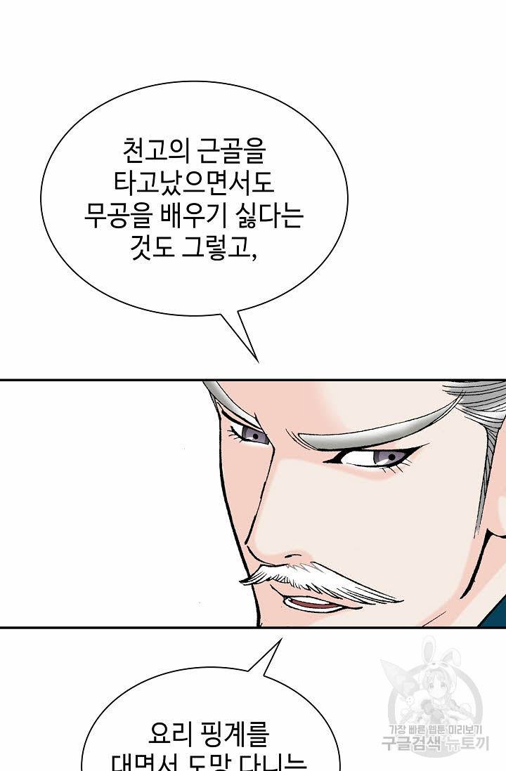 태상교주 숙수되다 100화 49