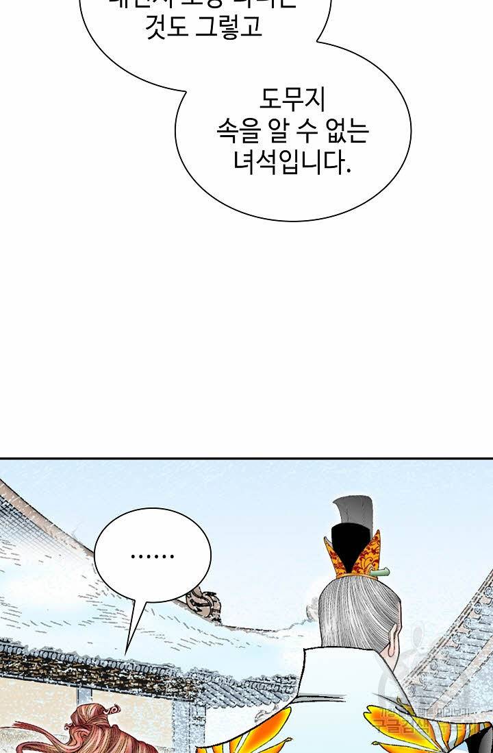 태상교주 숙수되다 100화 50