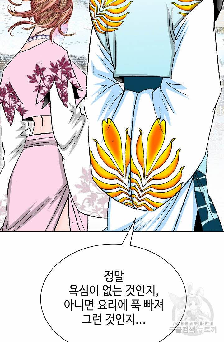 태상교주 숙수되다 100화 51