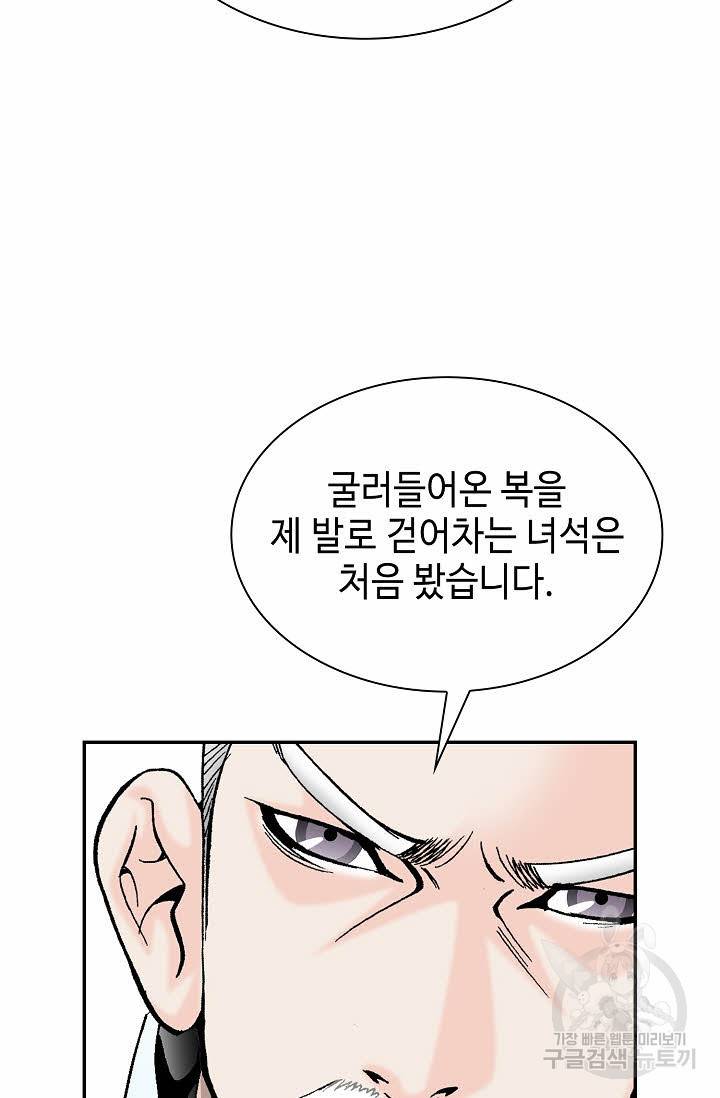 태상교주 숙수되다 100화 52
