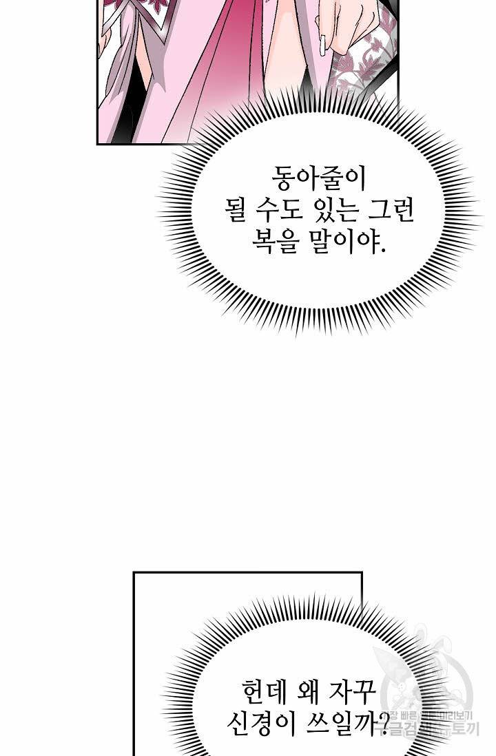 태상교주 숙수되다 100화 56
