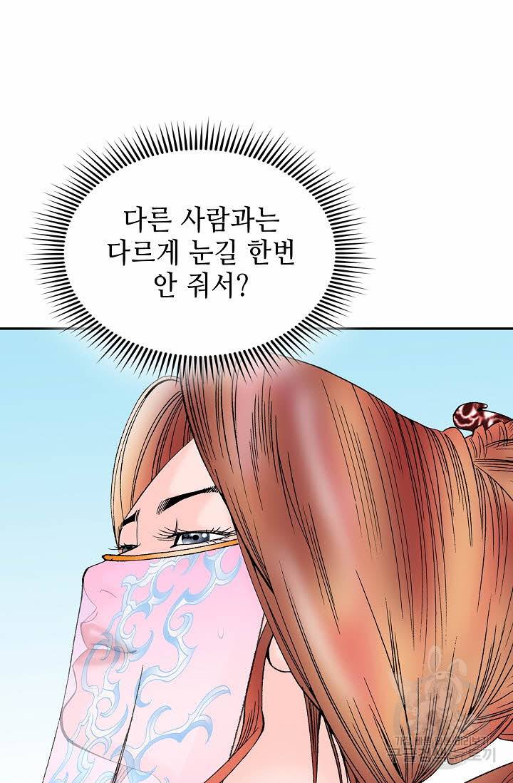 태상교주 숙수되다 100화 58
