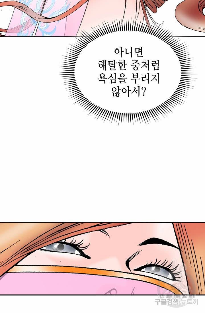 태상교주 숙수되다 100화 59